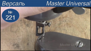 Как отцентровать иголку, установить копирный шкив и снизить шум обувной машины Версаль. Видео №221.