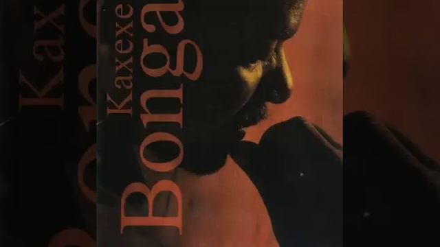 BONGA--------------------Mona Ki Ngi Xica смотреть онлайн