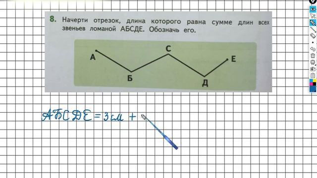 Страница 108 Задание №8 - ГДЗ по математике 2 класс (Дорофеев Г.В.) Часть 1 смотреть онлайн