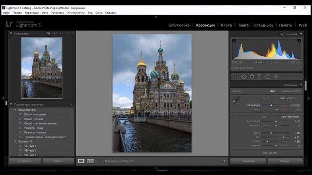 Простая обработка фотографии в Лайтрум (Adobe Photoshop Lightroom) смотреть онлайн