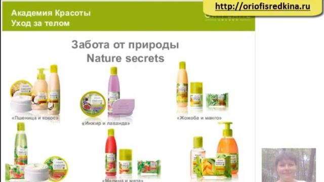 Академия Красоты Орифлэйм Уход за телом смотреть онлайн