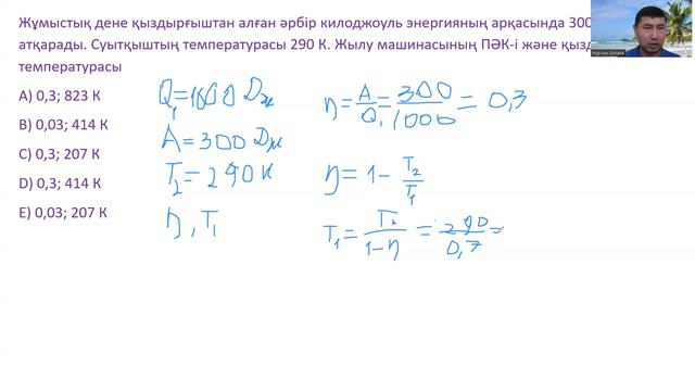 8-Физика, 2 тоқсан, БЖБ 1 "ТЕРМОДИНАМИКА НЕГІЗДЕРІ" смотреть онлайн