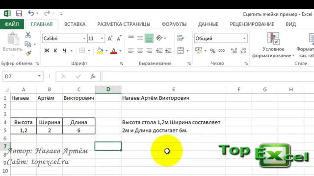 Функция СЦЕПИТЬ в Excel смотреть онлайн