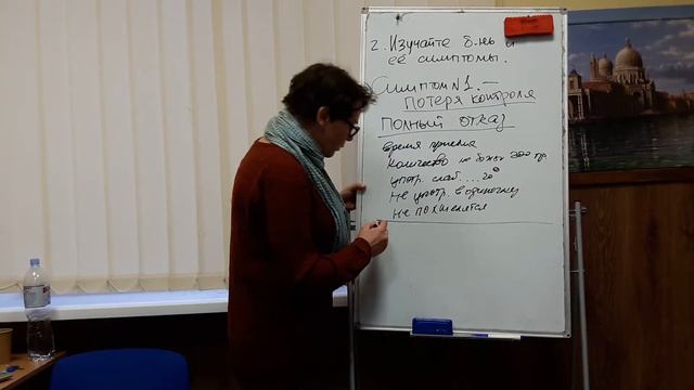Лекцтя о химической зависимости и созависимости 15 февраля 2020 г., Ирина Ромашкан, часть 2 смотреть онлайн