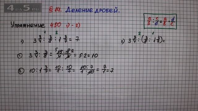 Упражнение № 450 (Вариант 1-2) – Математика 6 класс – Мерзляк А.Г., Полонский В.Б., Якир М.С.