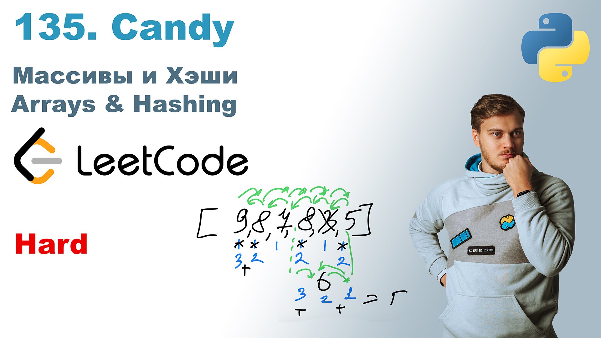 Candy | Решение на Python | LeetCode 135 смотреть онлайн