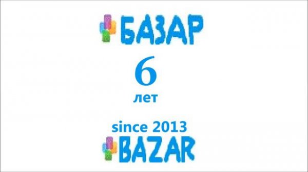 6 лет Базар ТВ / 6 year Bazar TV