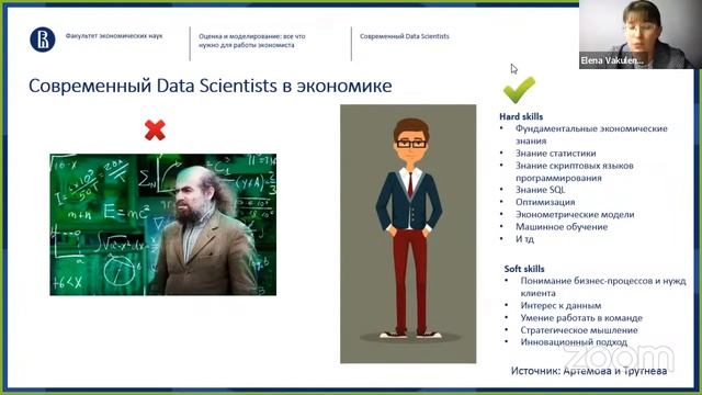 Оценка и моделирование: все, что нужно, для работы экономиста смотреть онлайн