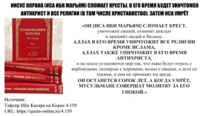 Двенадцать Фактов об Антихристе