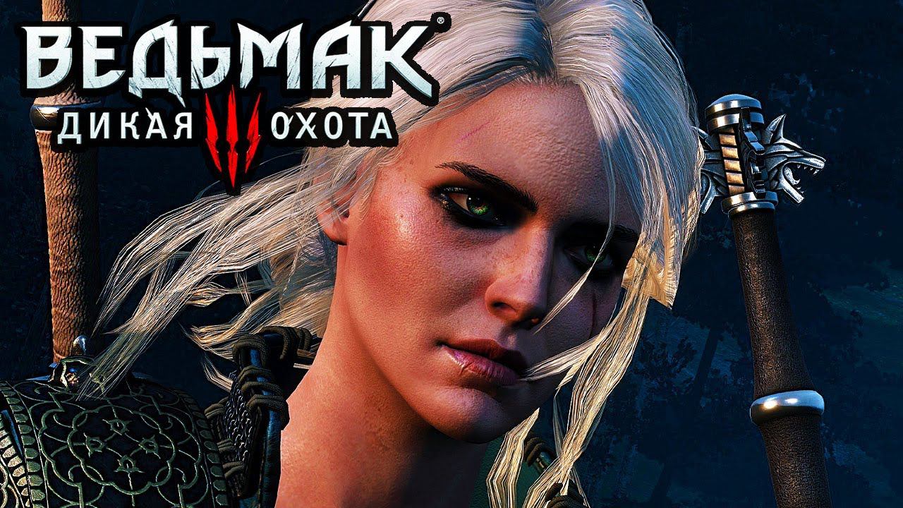 Прохождение Ведьмак 3: Дикая Охота [2K] ➤ Часть 6 - Да здравствует искусство. Без комментариев смотреть онлайн