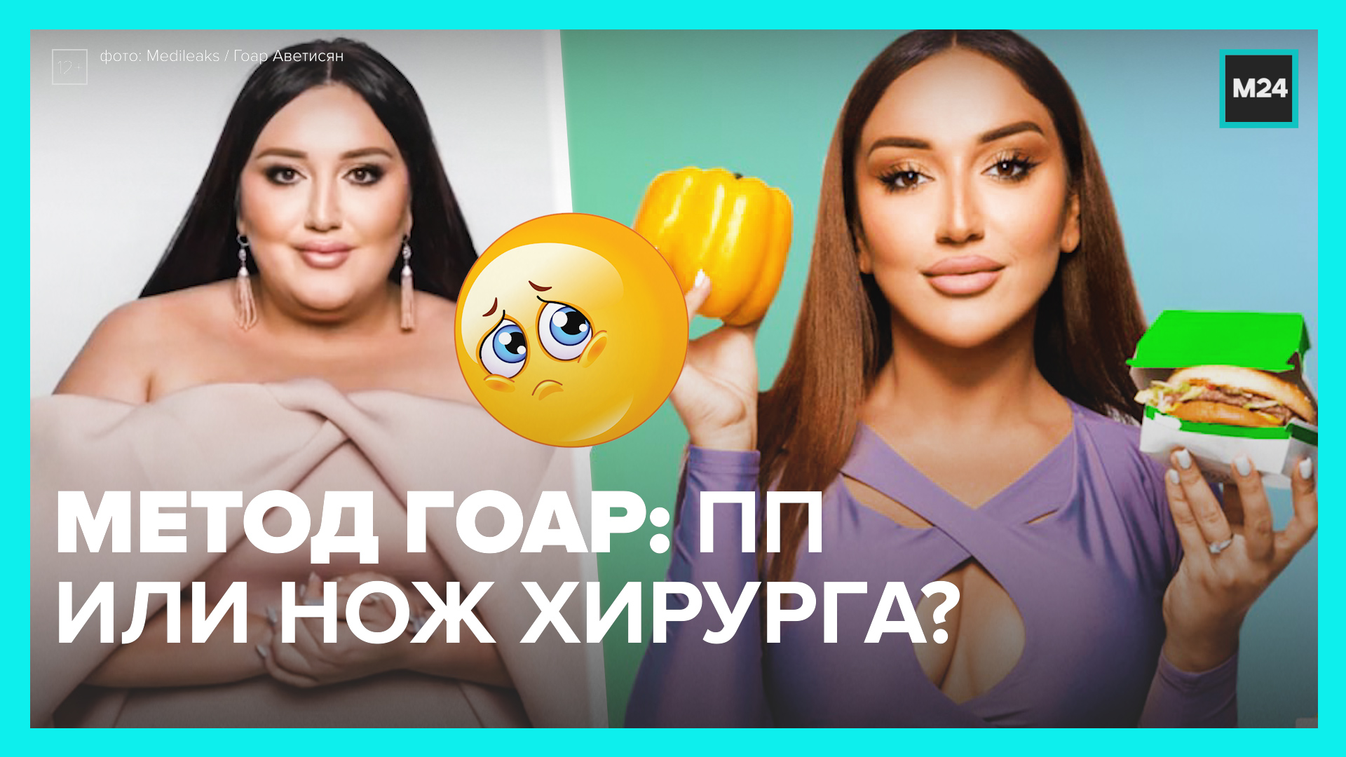 Гоар Аветисян запустила курс по похудению — Москва 24 смотреть онлайн