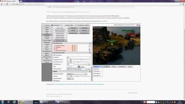 Редактируем XVMconf. Оленемера 0.8.6, смотреть онлайн