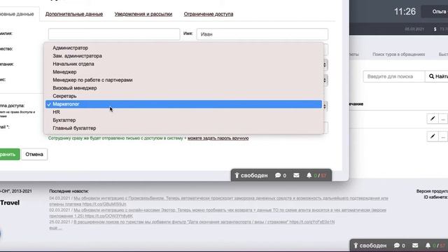 Как добавить сотрудника в U-ON.Travel? смотреть онлайн