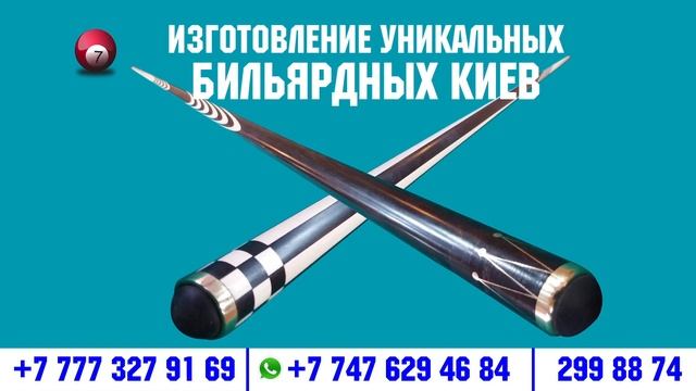 Изготовление и ремонт бильярдных киёв смотреть онлайн