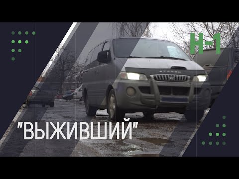 Выживший Hyundai H-1 смотреть онлайн