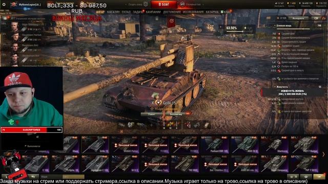 Стрим World of tanks,имбовые танки,сильные вертухи,позитив,приколы и море эмоций! смотреть онлайн