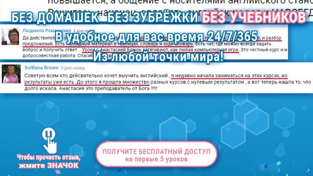 Без домашек! Без зубрёжки! Без учебников! – Первая школа научения английскому! смотреть онлайн