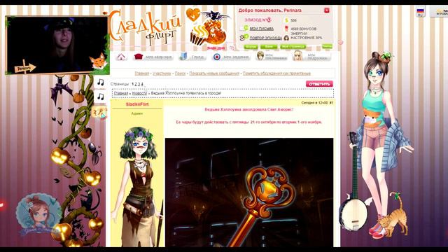 👻СЛАДКИЙ ФЛИРТ: ШКОЛА - ХЭЛЛОУИН 2016 ☆ PERINARA PLAY👻 смотреть онлайн