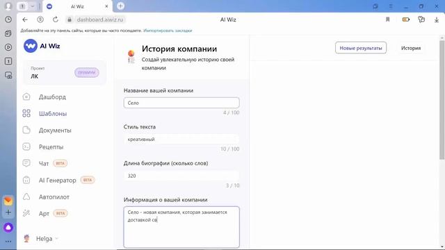 AI Wiz: Инновационная нейросеть для бизнеса смотреть онлайн