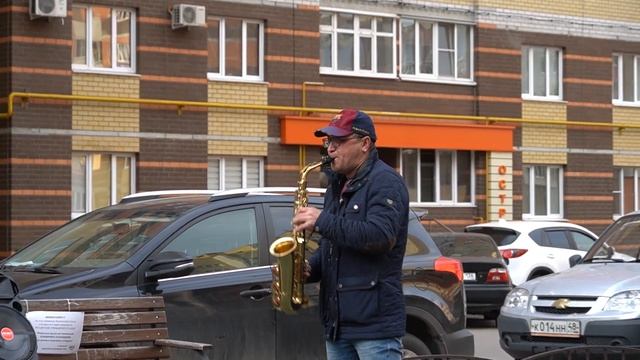 Воронежский саксофонист Денис Лоскутов играет во дворах смотреть онлайн
