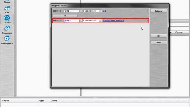 Адресная система Рубеж RS-R1. Создание конфигурации в ПО FireSec (часть 3) смотреть онлайн