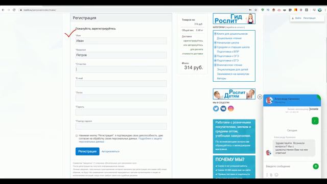 РОСЛИТ. Как пройти регистрацию в интернет-магазине. смотреть онлайн