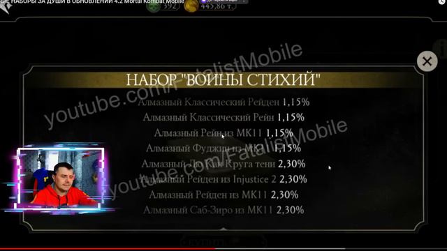 100% АЛМАЗКА И ВЕСЬ СПИСОК НОВЫХ НАБОРОВ ЗА ДУШИ НА ЮБИЛЕЙ В МОРТАЛ КОМБАТ МОБАЙЛ