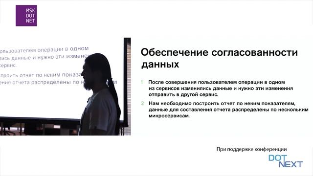 Андрей Матвеев "Основные принципы микросервисов и их реализации" смотреть онлайн