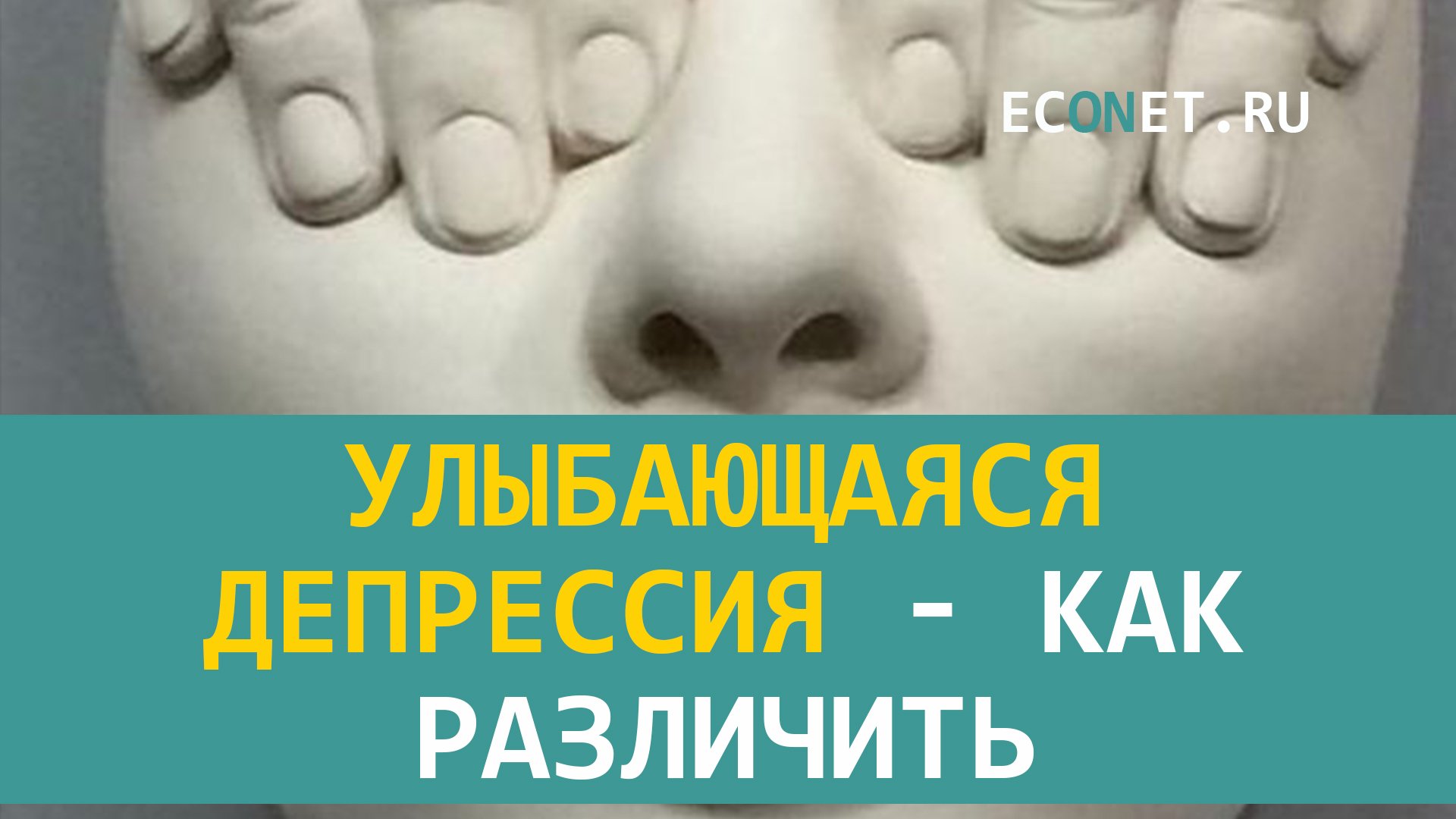 Улыбающаяся депрессия - как различить