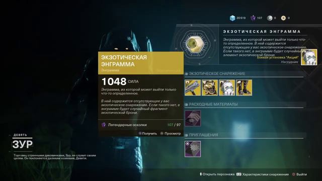 Destiny 2|Xur|06.11 Где Зур? смотреть онлайн