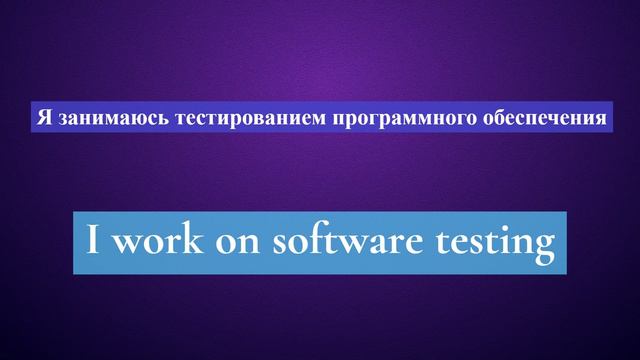 1-5. Глагол TO WORK. Английский на слух для начинающих смотреть онлайн