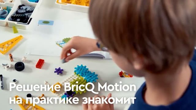 LEGO® Education BricQ Motion SPIKE™ Prime для начальной и основной школы