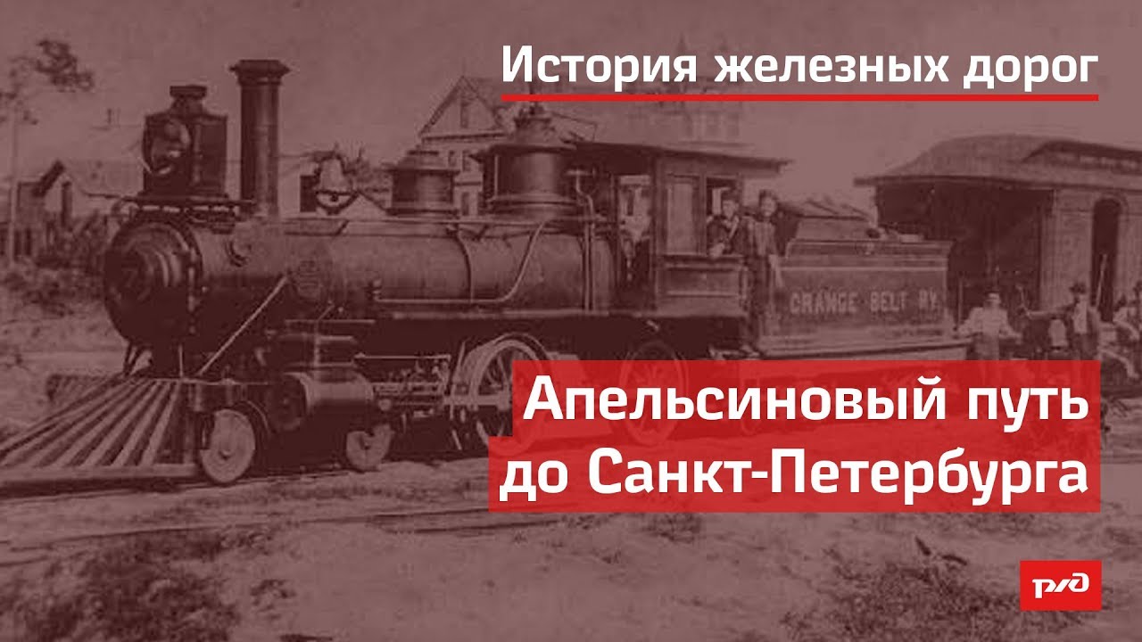 Апельсиновый путь до Санкт Петербурга смотреть онлайн