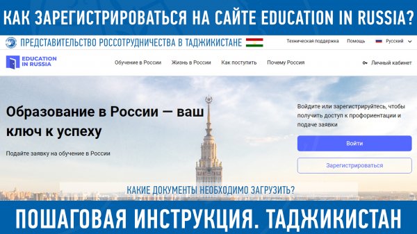 Как зарегистрироваться на обучение по квоте на портале education-in-russia.com? Пошаговая инструкция