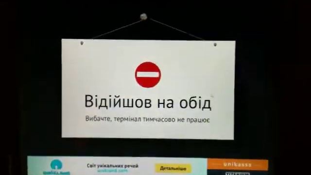 Терминал не работает смотреть онлайн