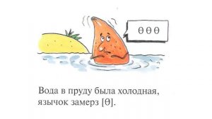 Урок 1  Сказка о язычке