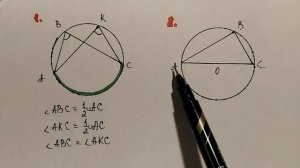 ГЕОМЕТРИЯ | 8 КЛАСС | Центральный и вписанный углы