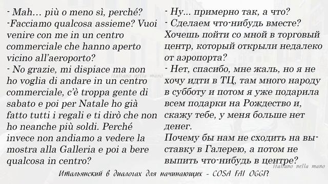 Диалоги на итальянском для начинающих. 15: Cosa fai oggi? - Что ты сегодня делаешь? смотреть онлайн