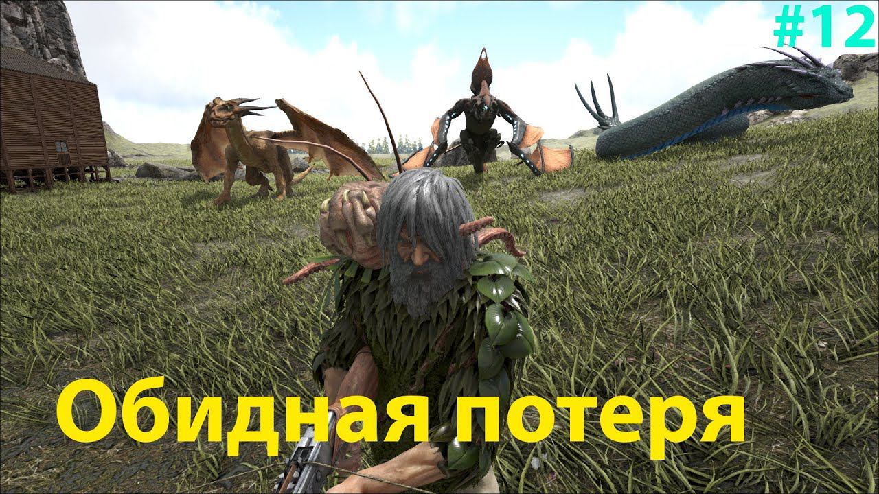 Приручаем Aura Seeker, Arduros и Glacial Basilisk!!! ARK: Survival Evolved Pyria # 12 смотреть онлайн