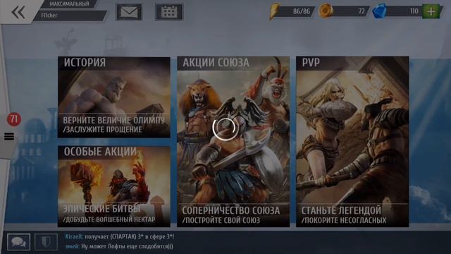 Боги Арены - Бел (ios) #46 смотреть онлайн