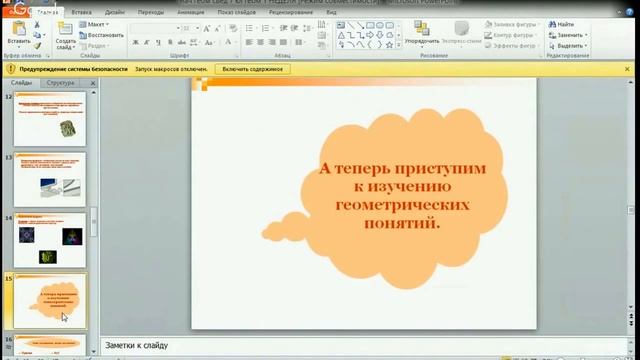 Геометрия 7 класс 1 неделя. Прямая и отрезок. смотреть онлайн