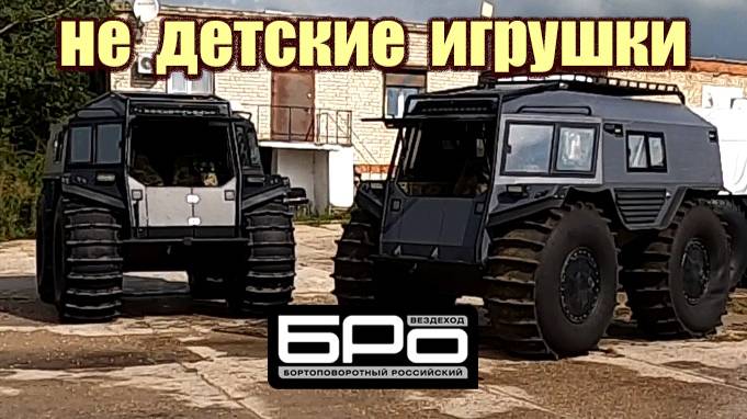 Электро БРо на дистанционном управлении. II смотреть онлайн