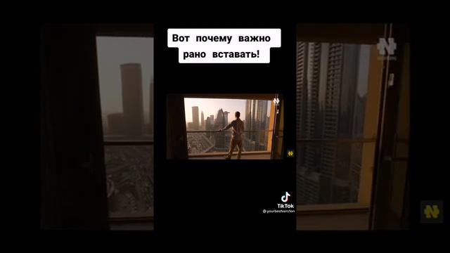 ВОТ ПОЧЕМУ ВАЖНО РАНО ВСТАВАТЬ ! смотреть онлайн