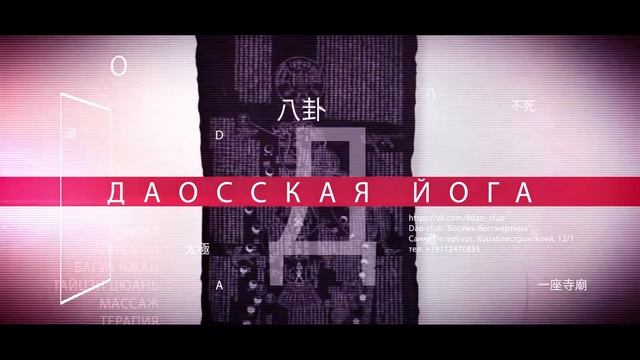 Dao-club "Восемь бессмертных" смотреть онлайн