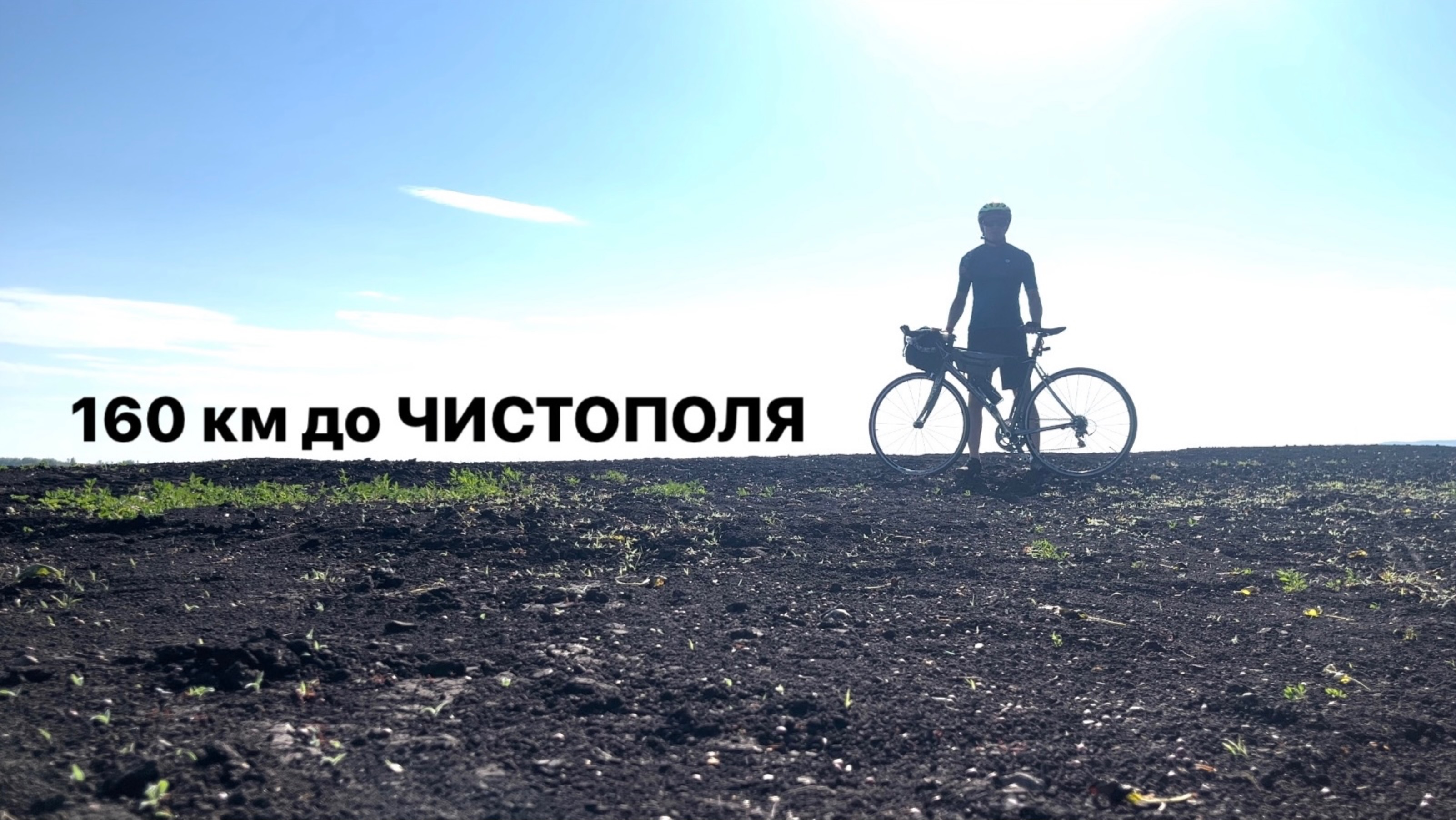 Альметьевск - Чистополь или TOUR DE TATARSTAN