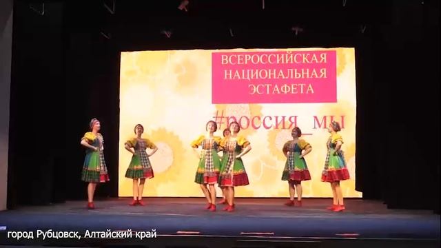 Рубцовский ансамбль "Ритмы детства" - участник Всероссийской объединяющей эстафеты #россия_мы смотреть онлайн