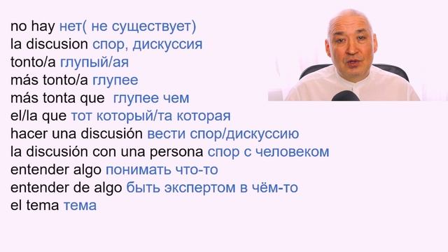 Испанский язык. Забавные высказывания на испанском. " Нет спора глупее чем..." смотреть онлайн