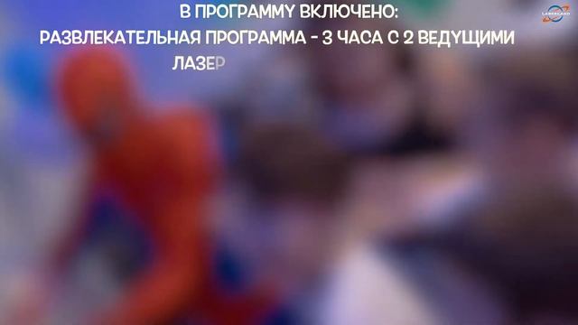 ? Детский день рождения в Москве. LaserLand Москва. Организация детских праздников. Видео для детей смотреть онлайн