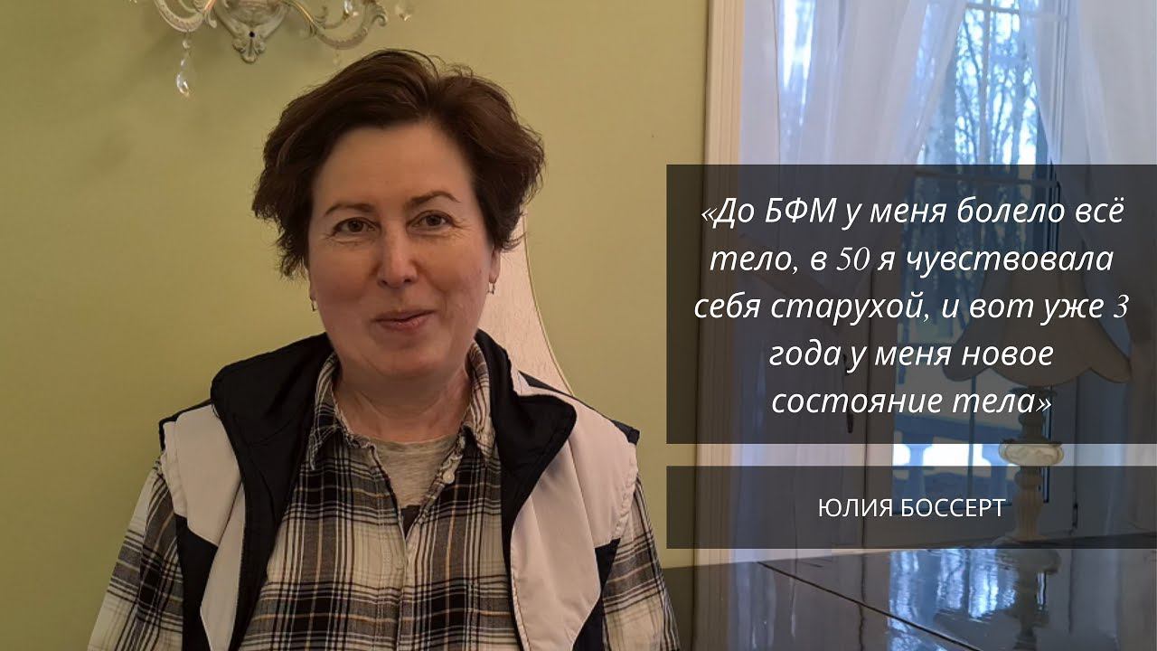 Коксартроз, боли в ногах прошли с методом БФМ. смотреть онлайн