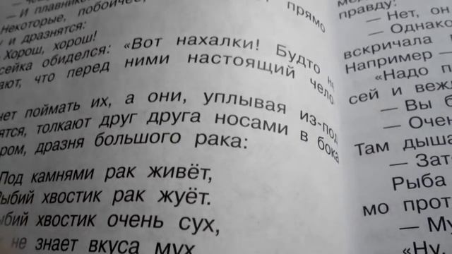 Читаем 2 часть учебника литературное чтение 3 класса рассказ случай с евсейкой смотреть онлайн